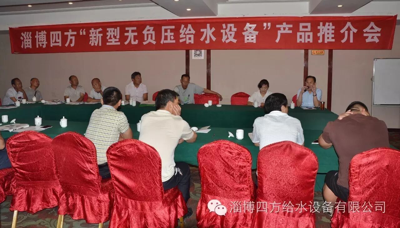 淄博四方“新型无负压给水设备”产品推介会在临沂举行