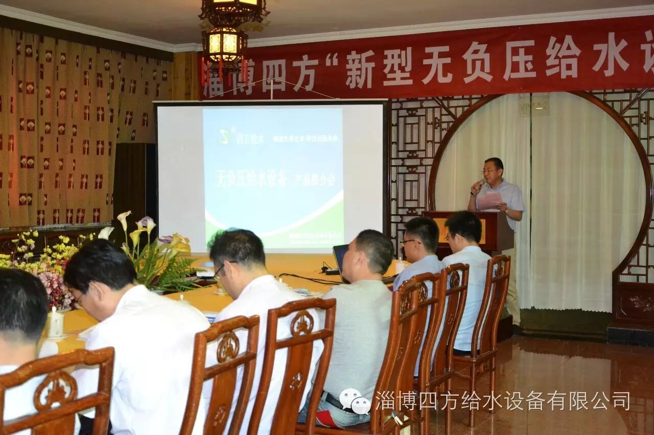 我公司“新型无负压给水设备产品推介会”在济南举行