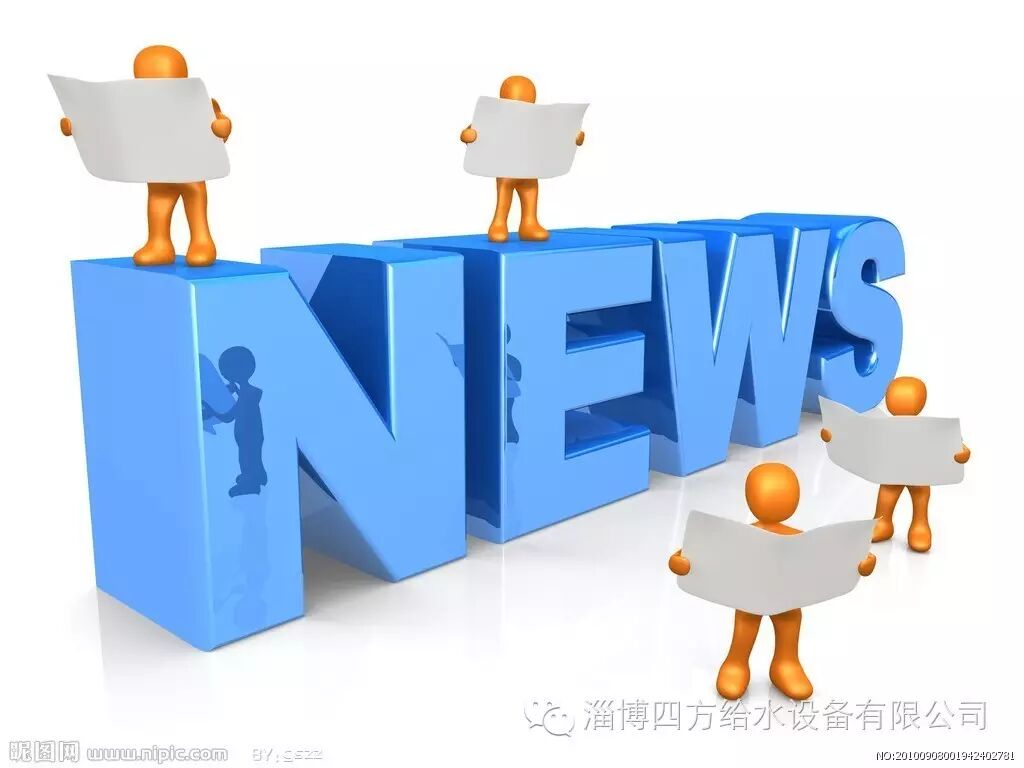我公司“新型无负压给水设备产品推介会”在滨州举行