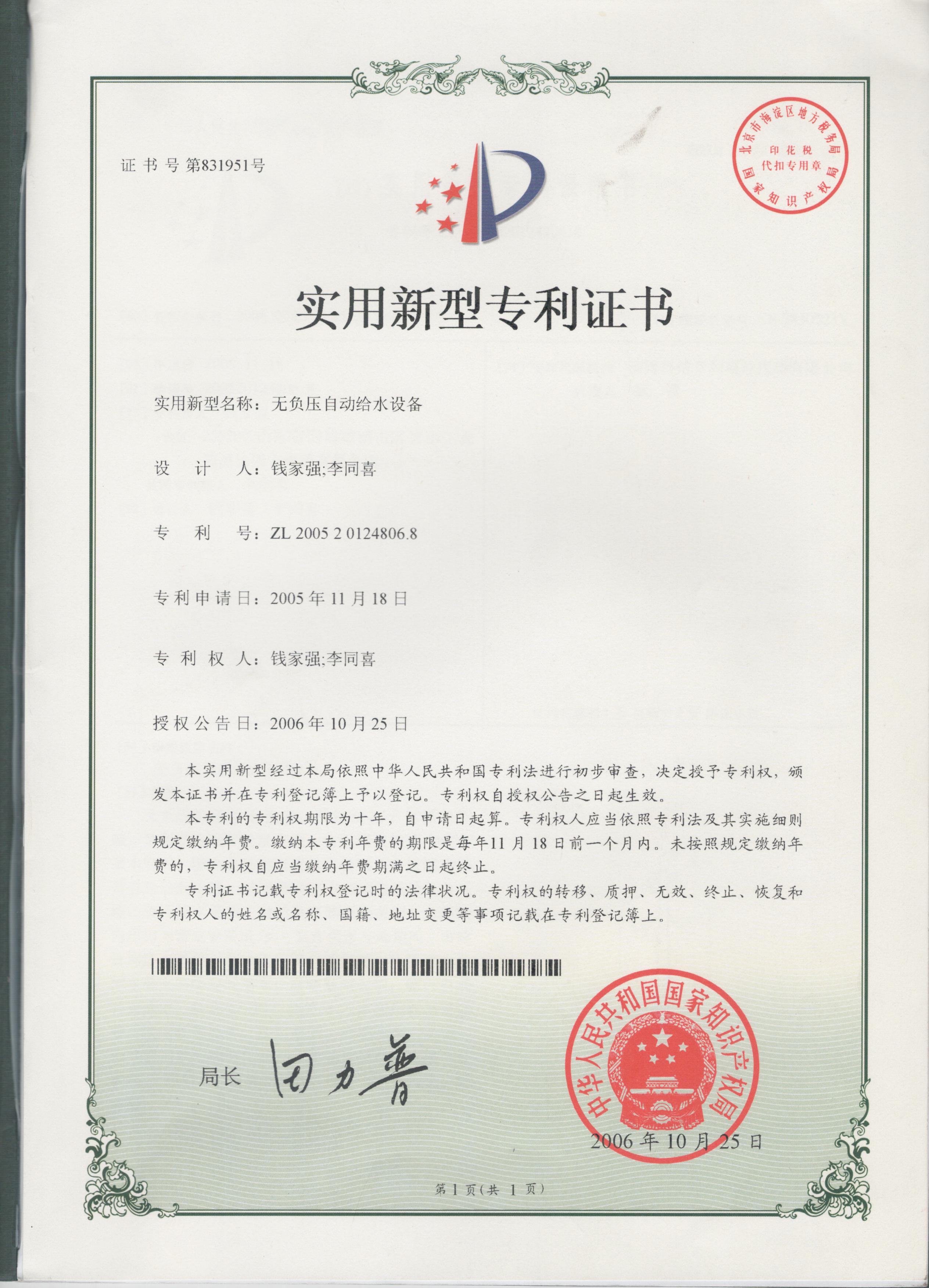 无负压给水设备