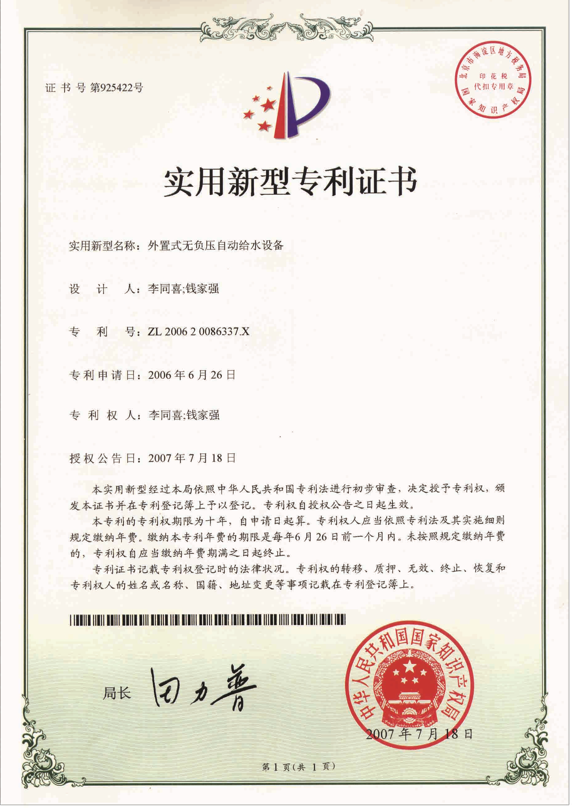 外置式无负压自动给水设备