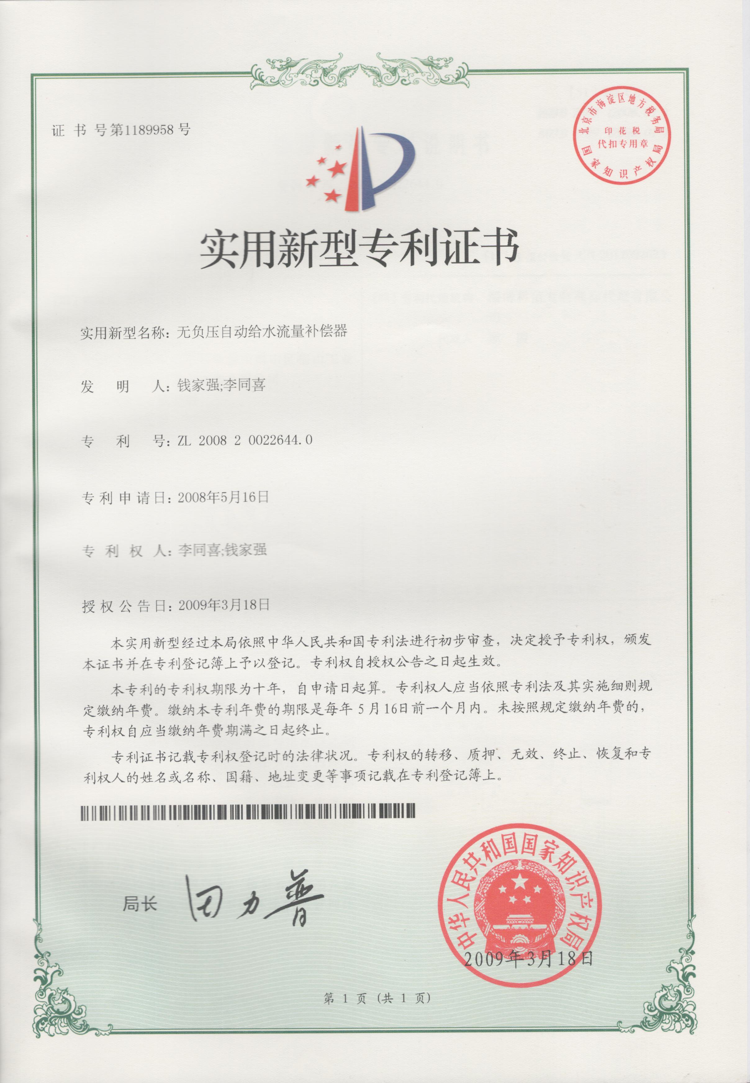 流量补偿器