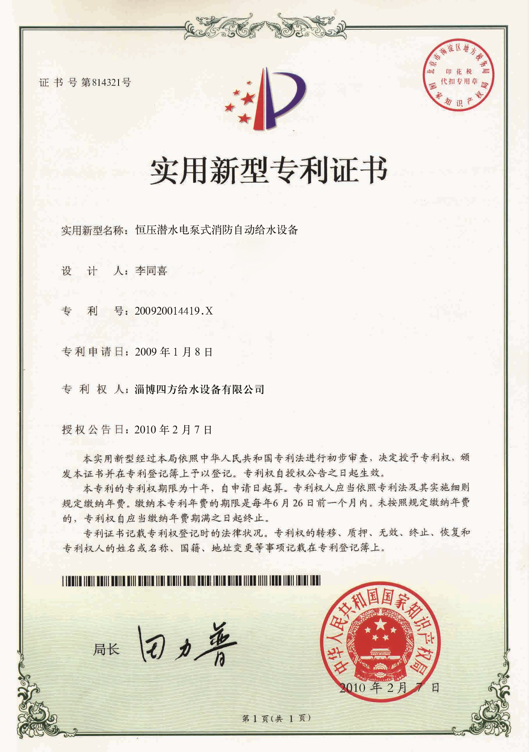 恒压潜水电泵式消防自动给水设备