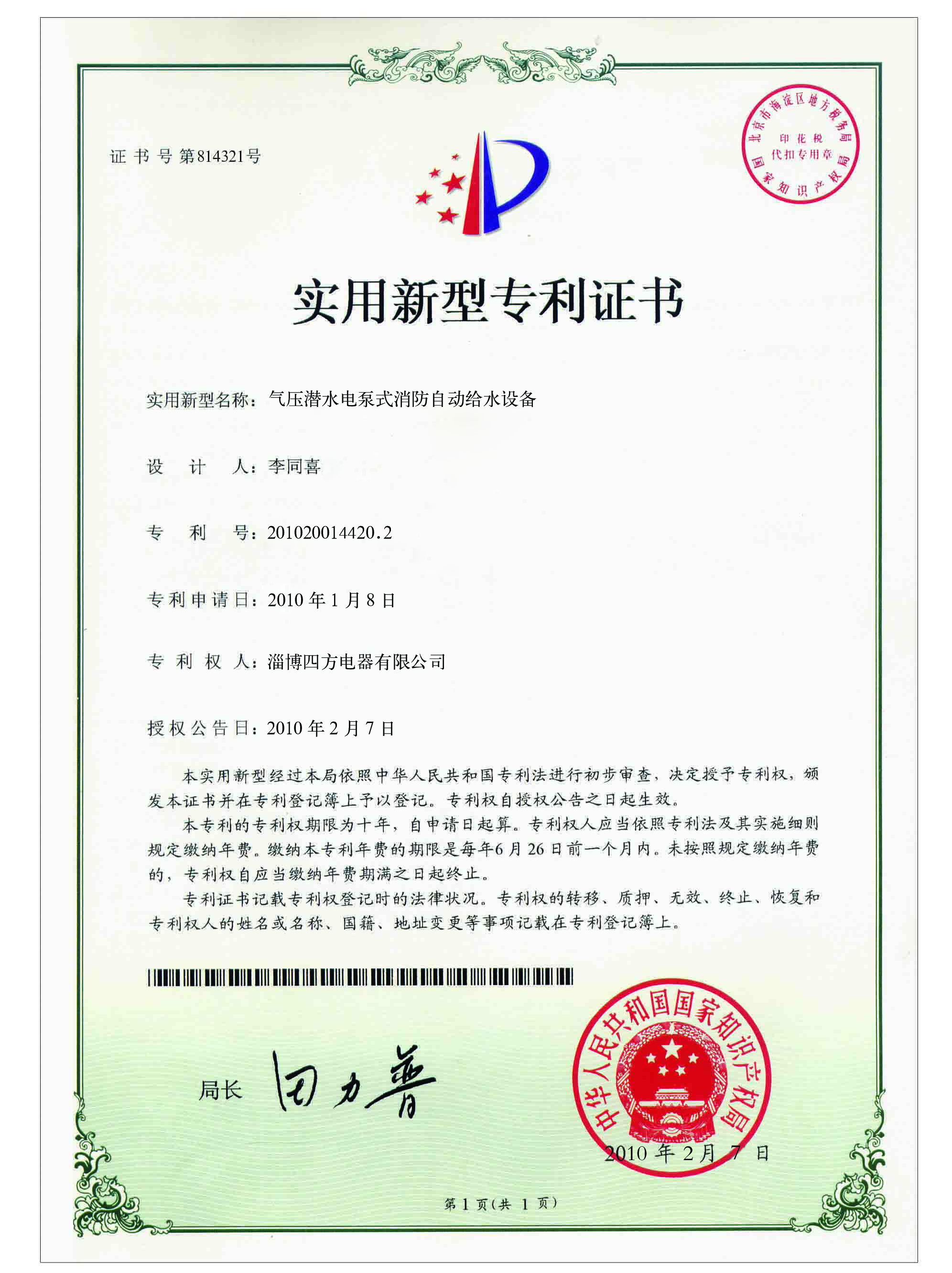 气压消防专利