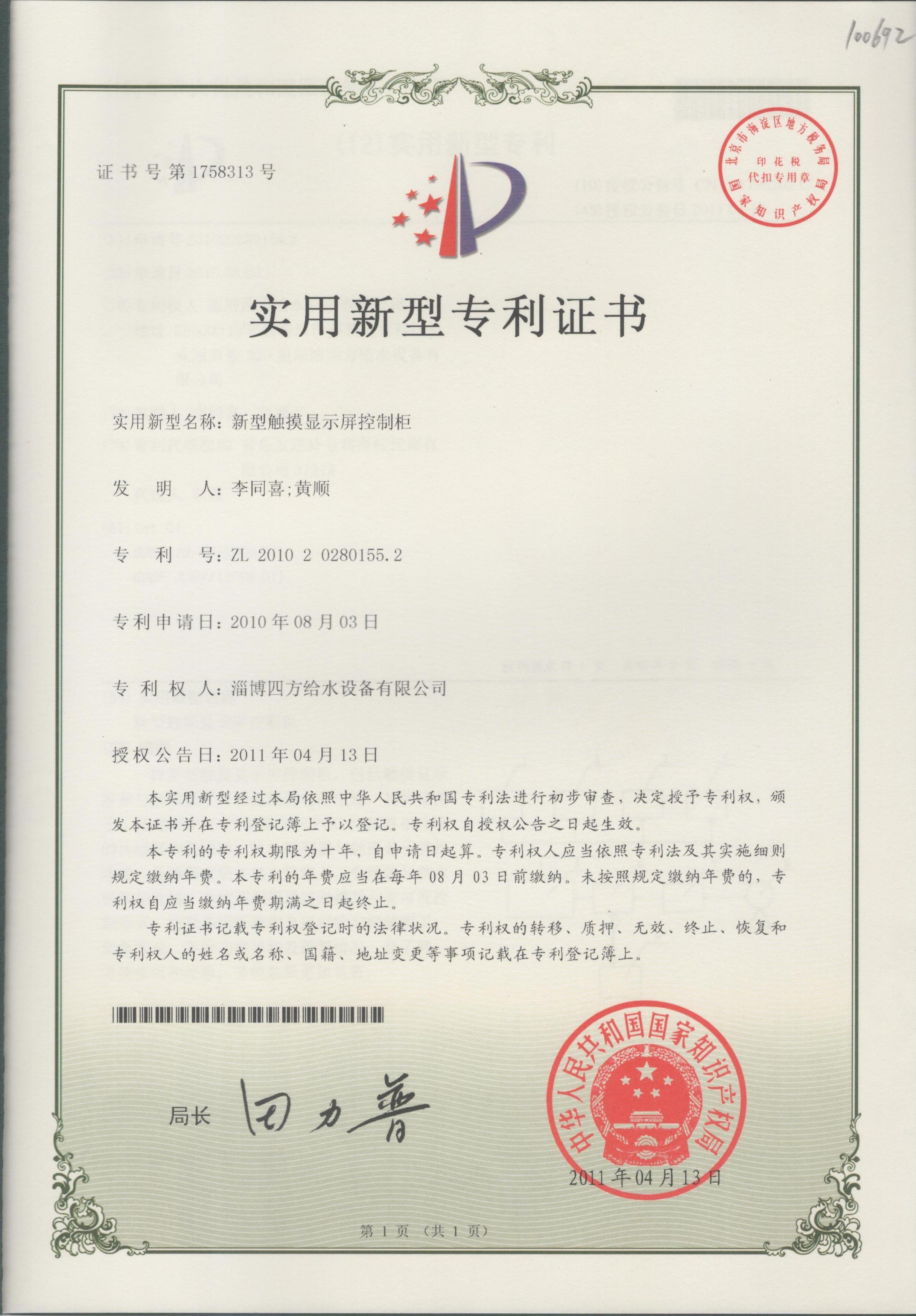 新型触摸屏控制柜