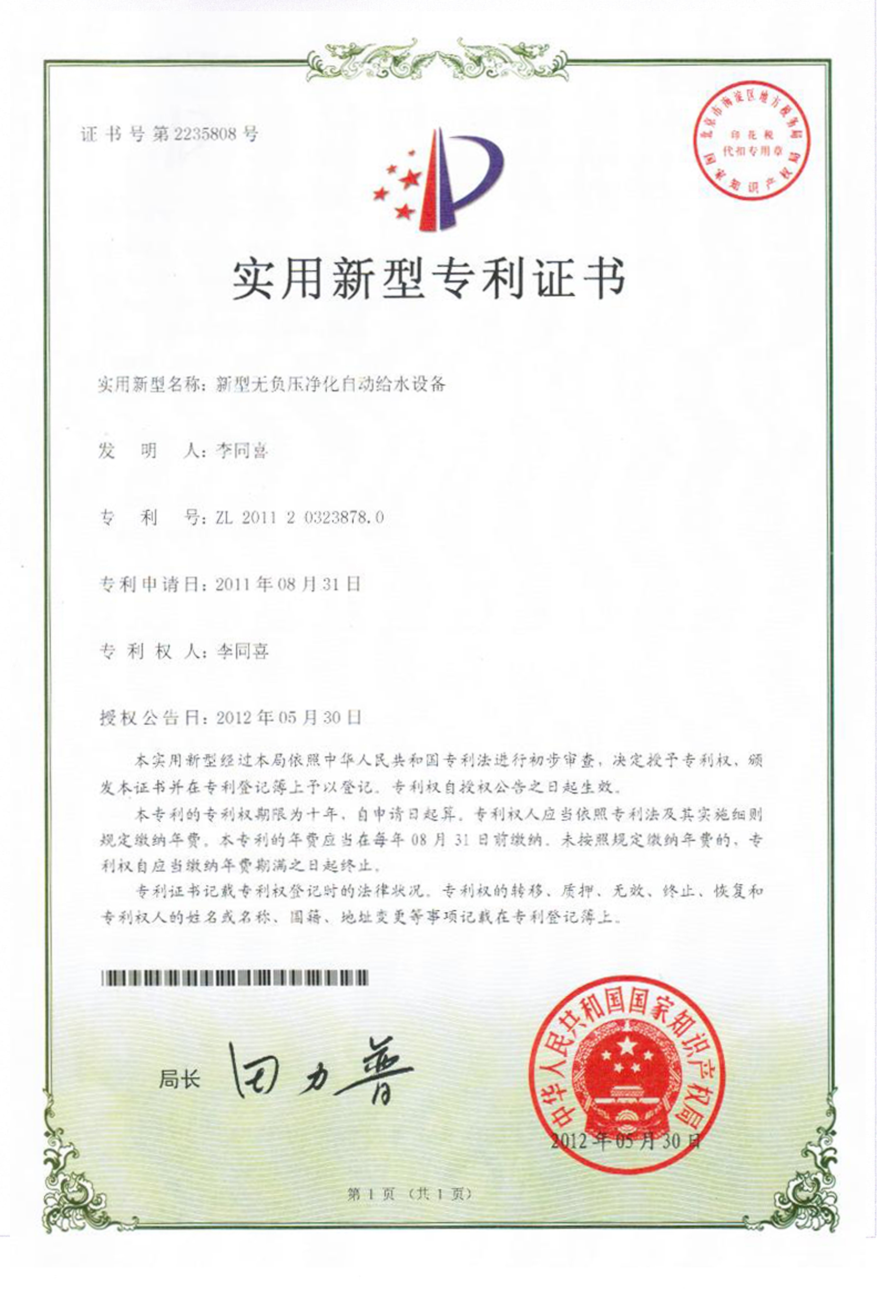 新型无负压净化自动给水设备