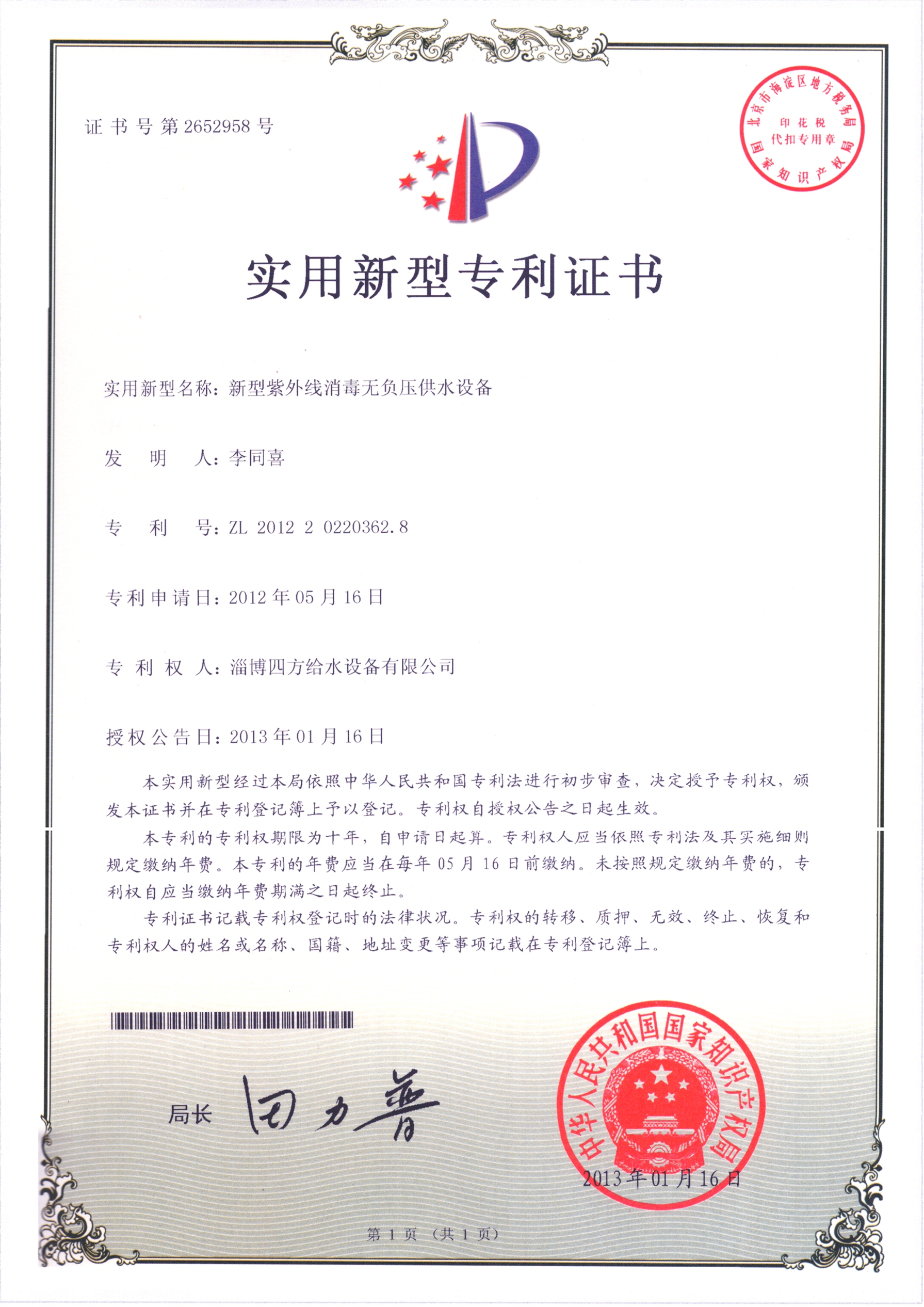 新型紫外线消毒无负压供水设备