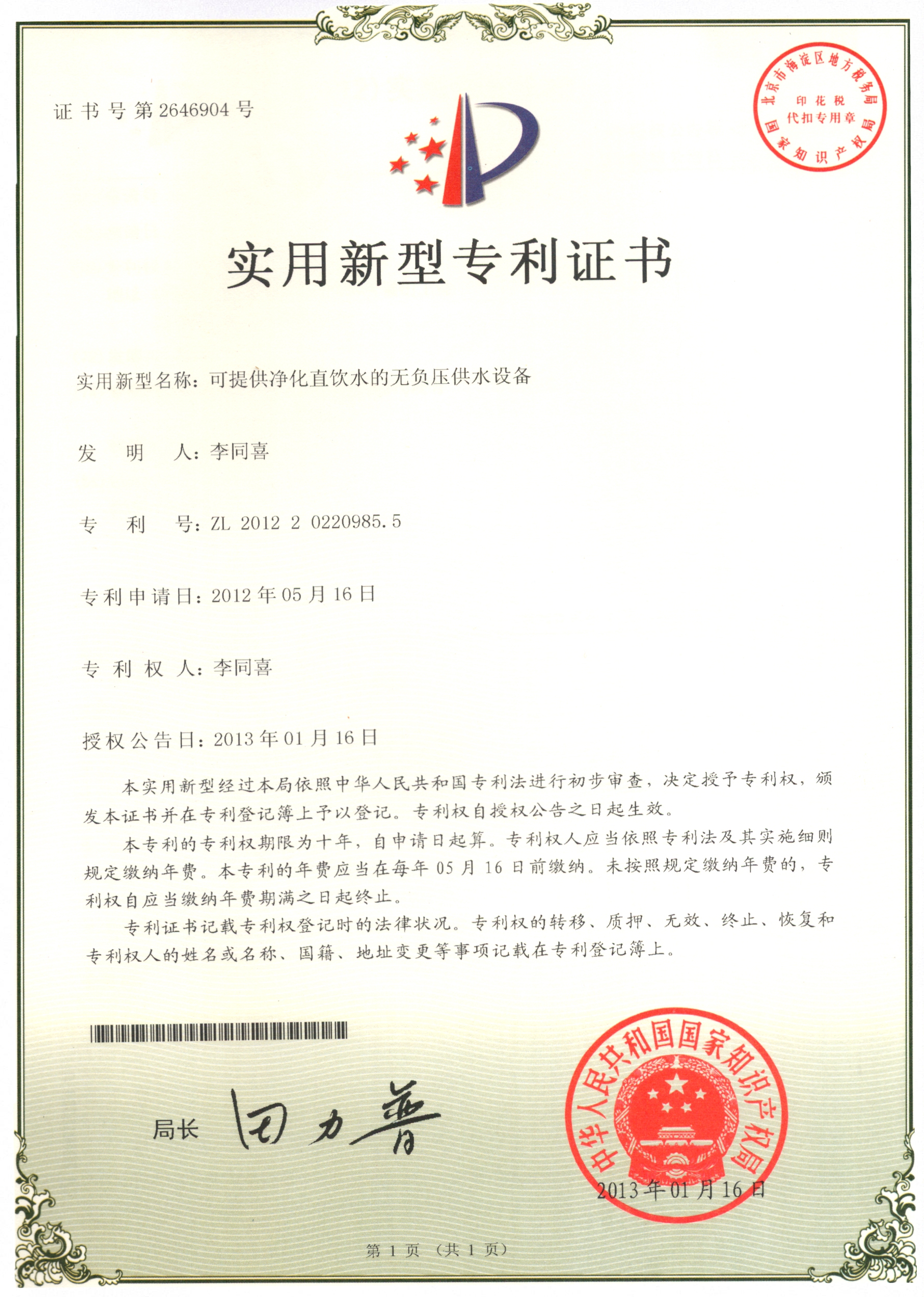 可提供净化直饮水的无负压供水设备