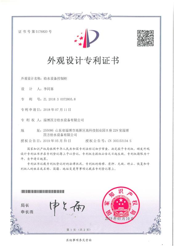 给水设备控制柜