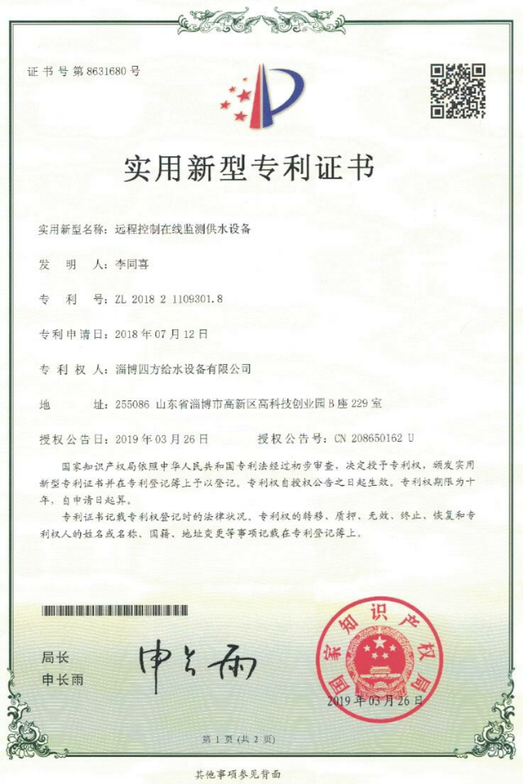 远程控制在线监测供水设备